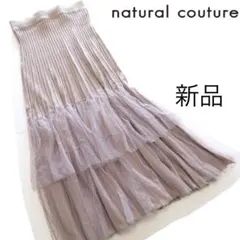 新品natural couture チュールレース重ねニットスカート/PBE