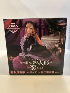 その着せ替え人形は恋をする　喜多川海夢　AMP 黒江雫衣装ver