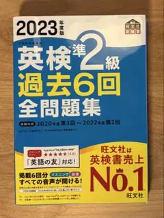 英検準2級 過去6回全問題集 2023年度版