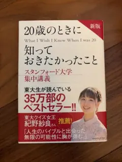 20歳のときに知っておきたかったこと 新版