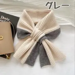 ▲リボン マフラー ニット グレー アイボリー ネックウォーマー レディース 防