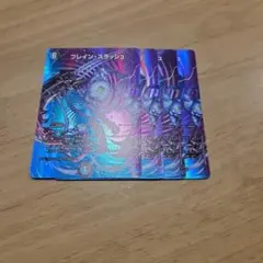 ブレインスラッシュ　max