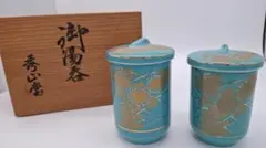 九谷焼　夫婦湯呑 蓋付き
