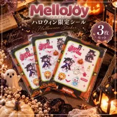 即日発送可 Mellojoy メロジョイ ハロウィン限定シール 3장