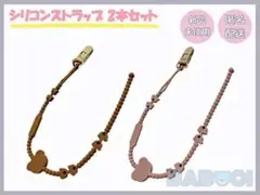 おしゃぶりホルダー シリコン 2SET トイ おもちゃ ベビーカー ストラップ