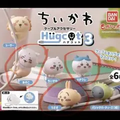 ちいかわ　ハグコット3 あのこ ハチワレ うさぎ 3個セット