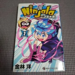 ニンジャラ 1