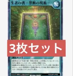 最強ジャンプ 2026年 1月号 付録 遊戯王ラッシュデュエル 生者の書 3枚