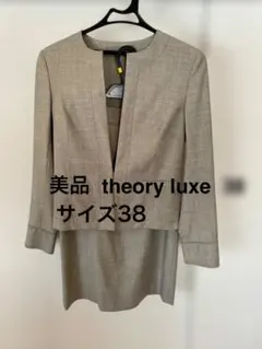 着用回数少ない美品！theory luxe 上下スーツ　38