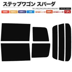 F053DS★ステップワゴン スパーダ RK1 RK2 RK3 RK4 RK5