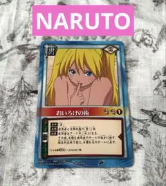 2026年最新】ナルト おいろけの術の人気アイテム - メルカリ