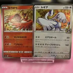 ホウオウ ルギア 25thセット