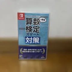 算数検定スマート対策 Nintendo Switch