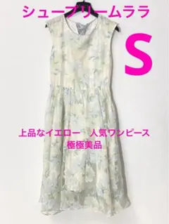 シュープリームララ　極美品　花柄ワンピース　膝下　ワンピース　イエロー　ブルベ