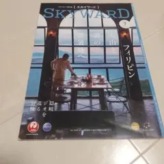 【匿名発送】SKYWARD 2026年7月号 JAL SHOP