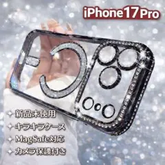 【新品】iPhone17Pro ケース キラキラ シルバー MagSafe対応