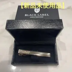 2026年最新】BURBERRY BLACK LABEL メンズ ネクタイピンの人気アイテム