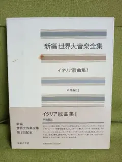 2026年最新】新編世界大音楽全集の人気アイテム - メルカリ