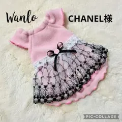 CHANEL様 犬服ハンドメイド　オーダー品