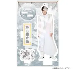 2026年最新】山中柔太朗 アクスタの人気アイテム - メルカリ