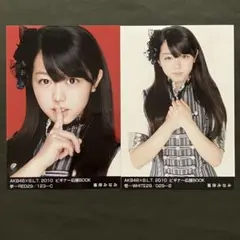 AKB48 峯岸みなみ 2010年 福袋生写真 3枚セット - メルカリ