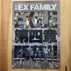 別冊EX family