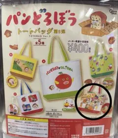 パンどろぼう トートバッグ 第5弾