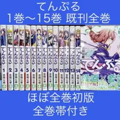 2026年最新】てんぷる全巻の人気アイテム - メルカリ