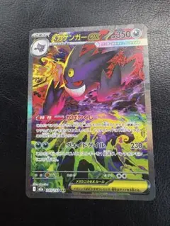 ポケモンカード　メガゲンガーex SAR 240/193