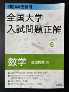 2026年最新】大学入試問題正解 数学の人気アイテム - メルカリ
