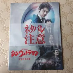 シン.ウルトラマン　パンフレット シンウルトラマン パンフレット デザインワークス - メルカリ
