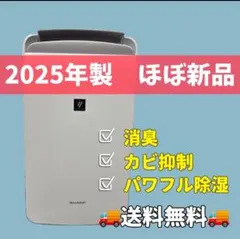 152　衣類乾燥除湿機　SHARP　25年製　綺麗　安い　消臭　カビ抑制　梅雨 152 衣類乾燥除湿機 SHARP 25年製 綺麗 安い 消臭 梅雨 送料無料