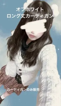 森ガール　平成レトロ　ニットカーディガン