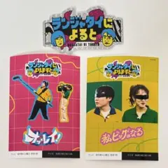 2026年最新】ランジャタイによるとの人気アイテム - メルカリ