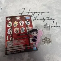 一番くじ 鬼滅の刃 きゅんキャラアクリルチャーム 栗花落カナヲ