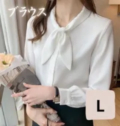 ボウタイブラウス ホワイト 長袖 フォーマル オフィス 入学式 卒園式 L 白