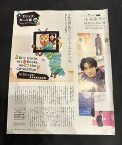 庄司浩平 増子敦貴 雑誌 切り抜き 月刊ザ・テレビジョン 2026年7月号