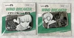 ウィンブレ WINDBREAKER メタリック缶バッジ 梶 蓮 2種類セット ⑷