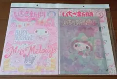 サンリオ　いちご新聞　1月号　No.635　6月号　No.688　付録　ファイルのサムネイル