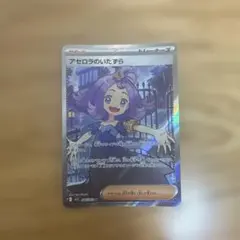 アセロラの予感 SR S8b VMAXクライマックス 255/184 - メルカリ