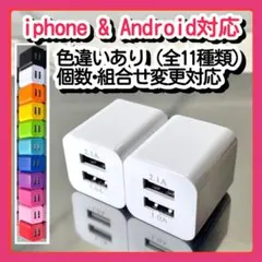 2個USB充電器 ACアダプタ スマホ コンセント iPhoneアンドロイド白