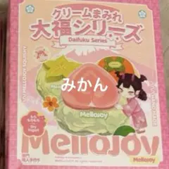 J*S様 mellojoy メロジョイ　スクイーズ　大福　みかん　オレンジ　もち