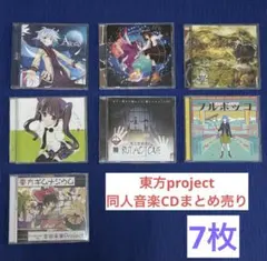 東方Project 同人音楽CD (+ 豚乙女『フルボッコ』) 7枚まとめ売り