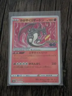 かがやくリザードン K S10b Pokémon GO 011/071のサムネイル