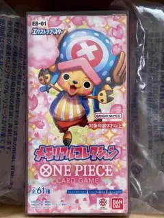 ONE PIECEカードゲーム エクストラブースター メモリアルコレクション