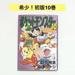 2026年最新】ポケットモンスタースペシャル 1巻 初版の人気アイテム