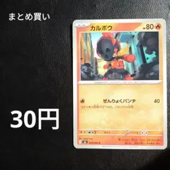 まとめ買い カルボウ【C】{010/081} [M5]のサムネイル