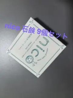 nico 石鹸 50g 9個セット - メルカリ