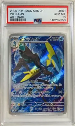 【PSA10】インテレオン AR M1S 069/063 Inteleon AR 069/063 M1S Mega Symphonia Pokemon Card Japanese | eBay