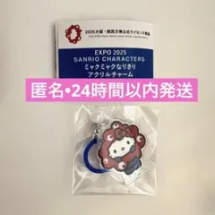 EXPO2025 サンリオキャラクターズ ミャクミャクなりきりアクリルチャーム
